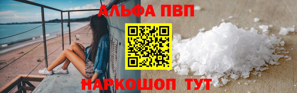 Alpha PVP  Alfa_PVP Crystall  Качканар  Вход с VPN  A PVP кристаллы 