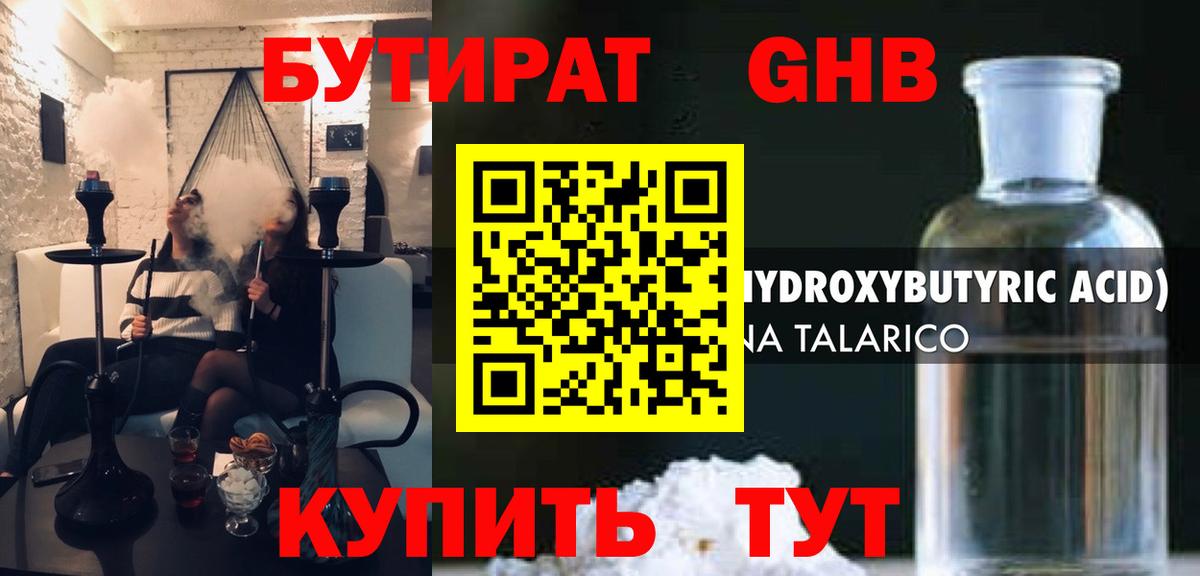 Бутират 99%  Бутират  Качканар  Вход с VPN 