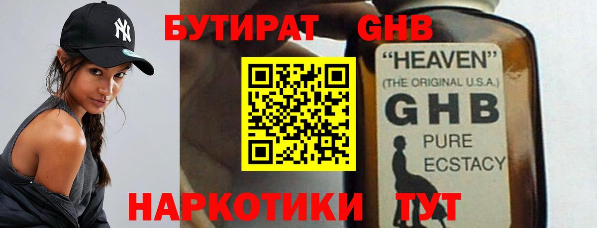 Бутират 99% Качканар