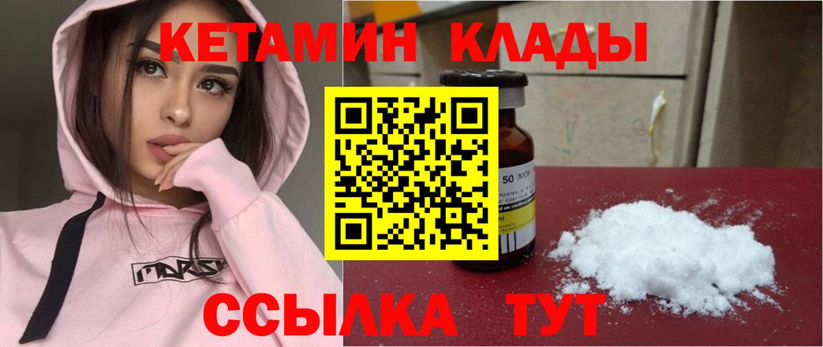 Качканар  КЕТАМИН ketamine  Вход с VPN 