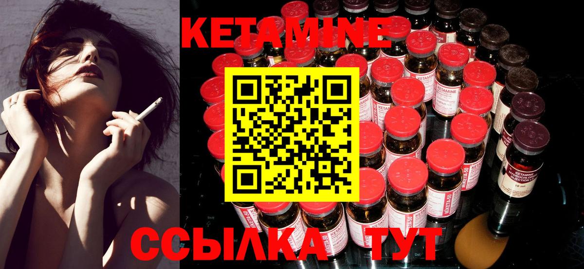 КЕТАМИН ketamine Качканар