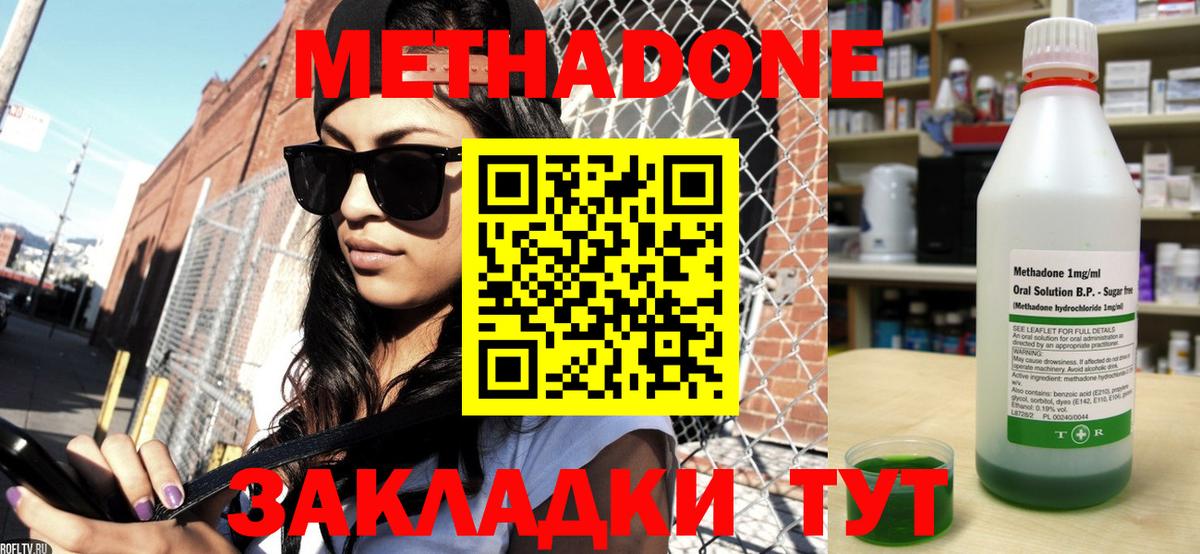 МЕТАДОН methadone  Вход с VPN  Метадон мёд  маркетплейс наркотические препараты  Качканар 