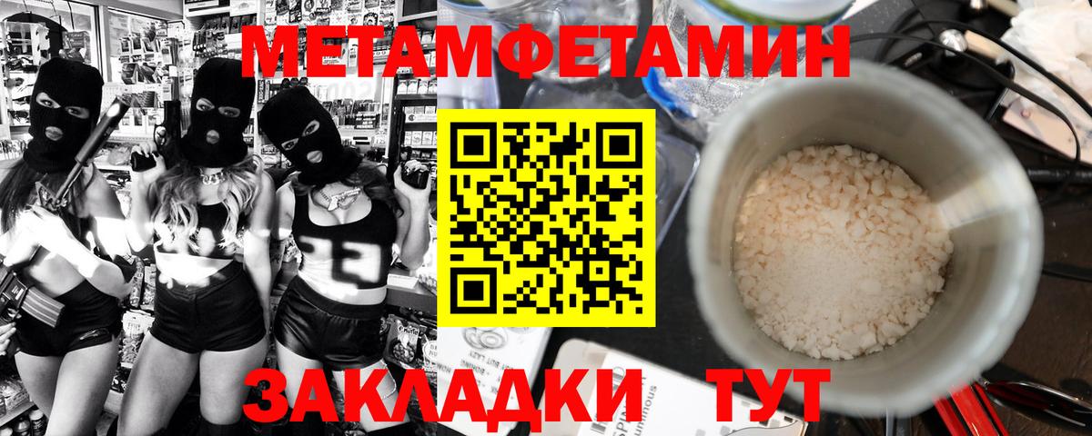 МЕТАМФЕТАМИН Methamphetamine Качканар
