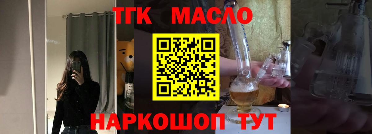 ТГК вейп  Вход с VPN  наркотики  Качканар 